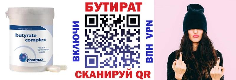 БУТИРАТ вода  Череповец 
