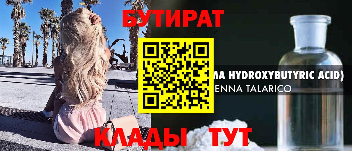 Бутират оксана Череповец