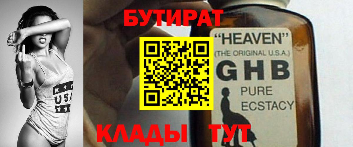Бутират 99%  БУТИРАТ  Череповец  Вход с VPN 