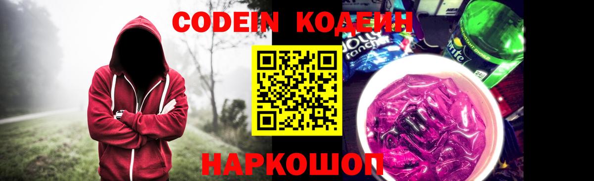 Кодеиновый сироп Lean напиток Lean (лин)  Кодеин напиток Lean (лин)  Череповец  Вход с VPN 