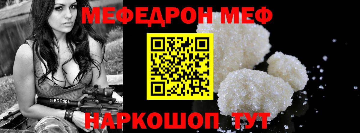 Меф мяу мяу мука Череповец