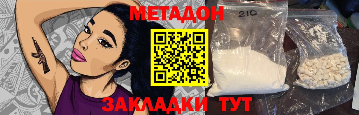 МЕТАДОН белоснежный  Вход с VPN  Череповец 