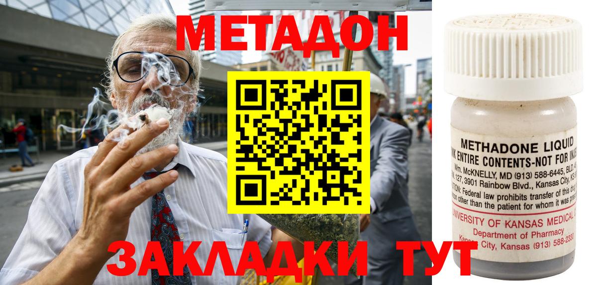 Метадон methadone Череповец